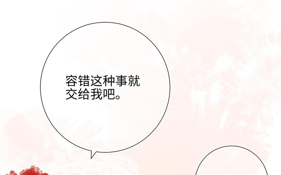 恶女拒绝泡男主 第8话 祖国好园丁 第70页