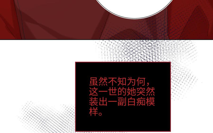 恶女拒绝泡男主 第8话 祖国好园丁 第91页