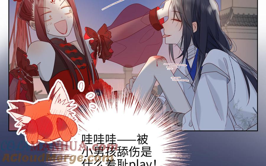 恶女拒绝泡男主 第8话 祖国好园丁 第85页