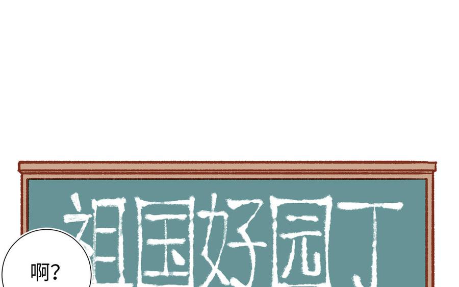 恶女拒绝泡男主 第8话 祖国好园丁 第42页
