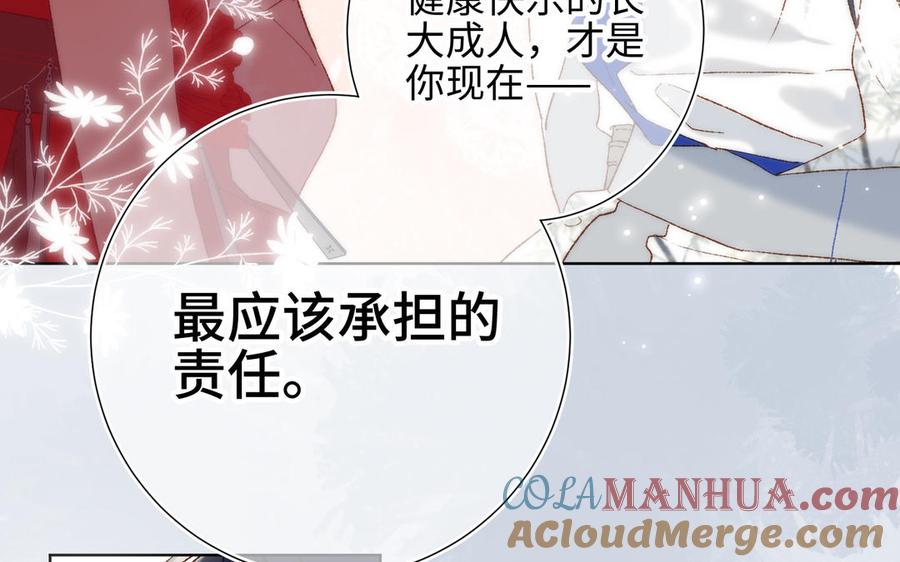恶女拒绝泡男主 第8话 祖国好园丁 第73页