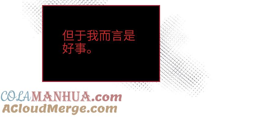 恶女拒绝泡男主 第8话 祖国好园丁 第93页