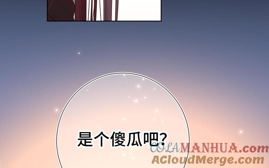 恶女拒绝泡男主 第8话 祖国好园丁 第61页