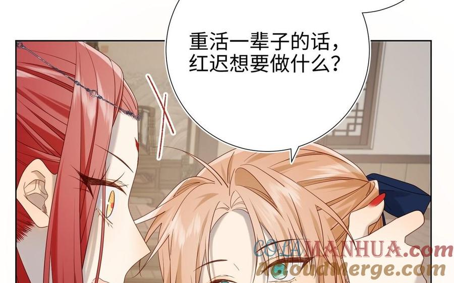 恶女拒绝泡男主 第96话 今晚月色真美 第49页