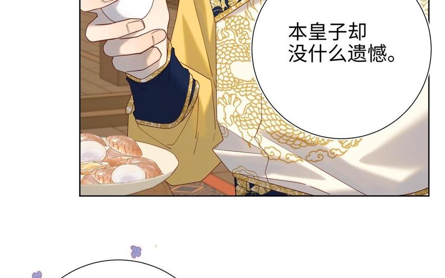 恶女拒绝泡男主 第96话 今晚月色真美 第42页