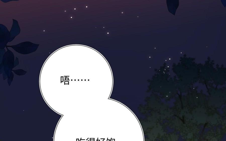 恶女拒绝泡男主 第96话 今晚月色真美 第58页