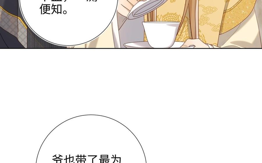 恶女拒绝泡男主 第96话 今晚月色真美 第126页