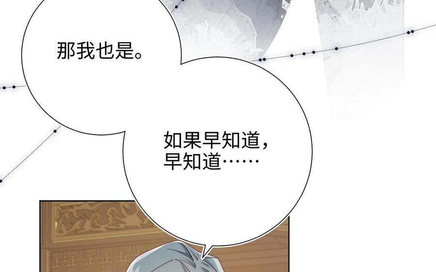 恶女拒绝泡男主 第96话 今晚月色真美 第35页