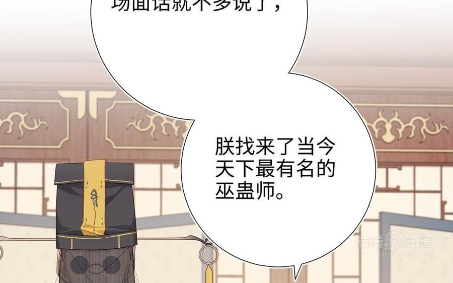 恶女拒绝泡男主 第96话 今晚月色真美 第124页