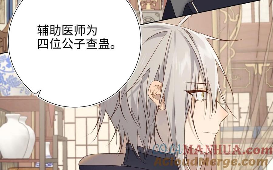 恶女拒绝泡男主 第96话 今晚月色真美 第149页