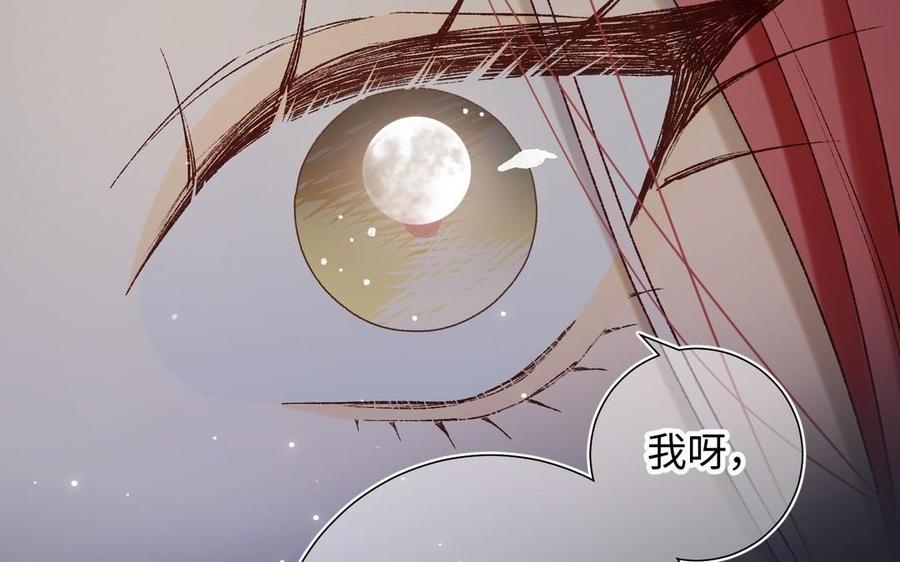 恶女拒绝泡男主 第96话 今晚月色真美 第75页