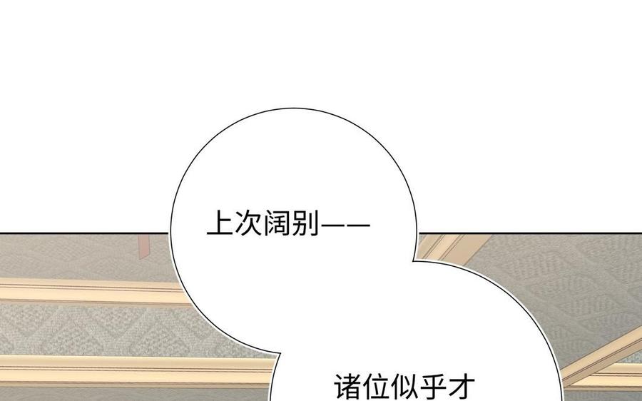 恶女拒绝泡男主 第96话 今晚月色真美 第118页