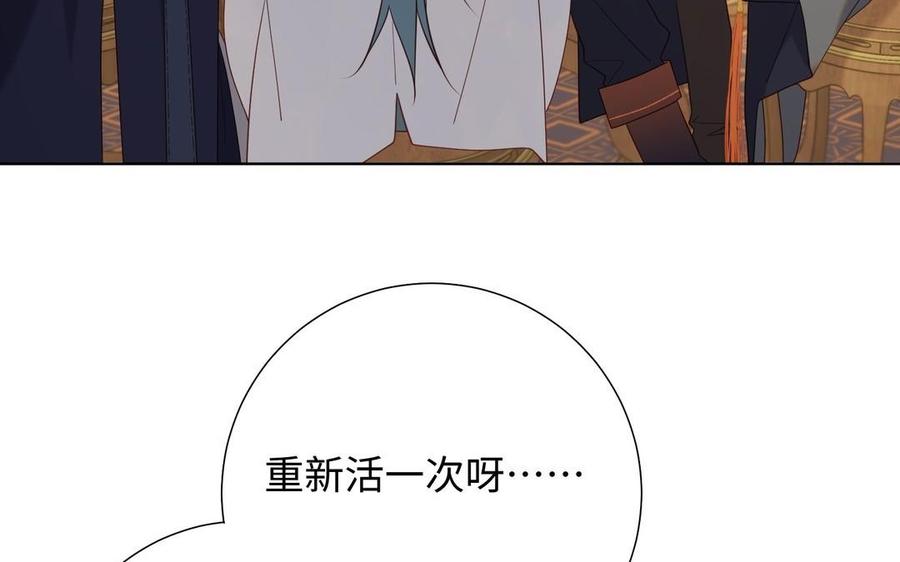 恶女拒绝泡男主 第96话 今晚月色真美 第28页