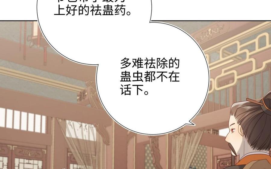 恶女拒绝泡男主 第96话 今晚月色真美 第127页