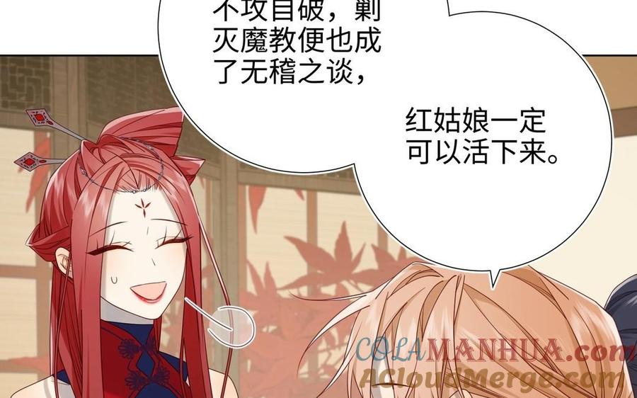 恶女拒绝泡男主 第96话 今晚月色真美 第13页