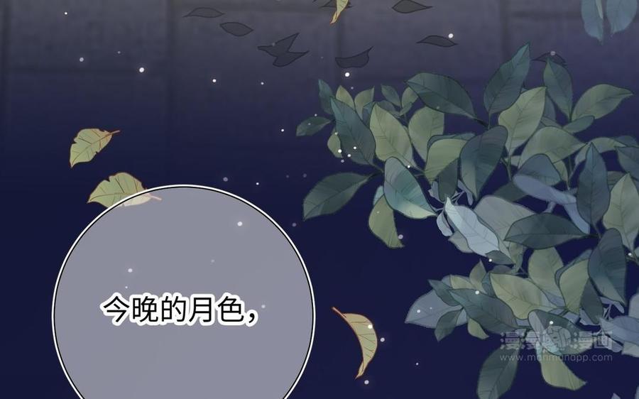 恶女拒绝泡男主 第96话 今晚月色真美 第94页