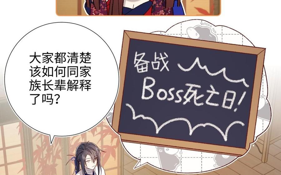 恶女拒绝泡男主 第96话 今晚月色真美 第6页