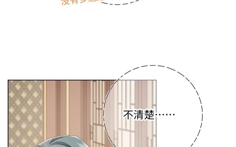 恶女拒绝泡男主 第96话 今晚月色真美 第132页