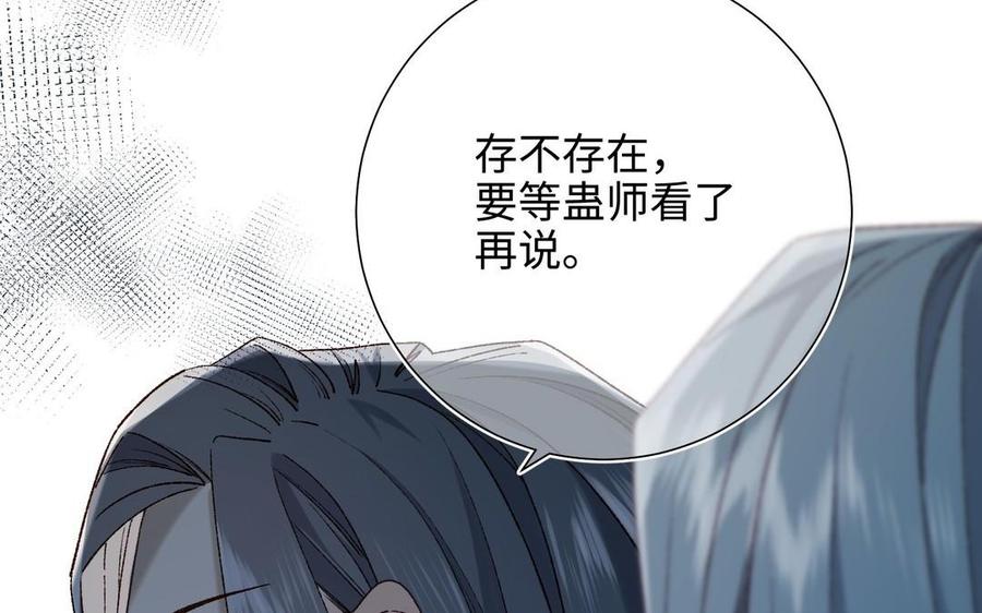 恶女拒绝泡男主 第96话 今晚月色真美 第138页