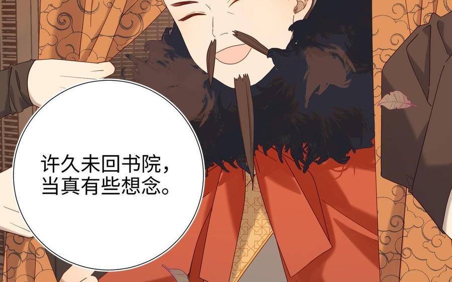 恶女拒绝泡男主 第96话 今晚月色真美 第108页