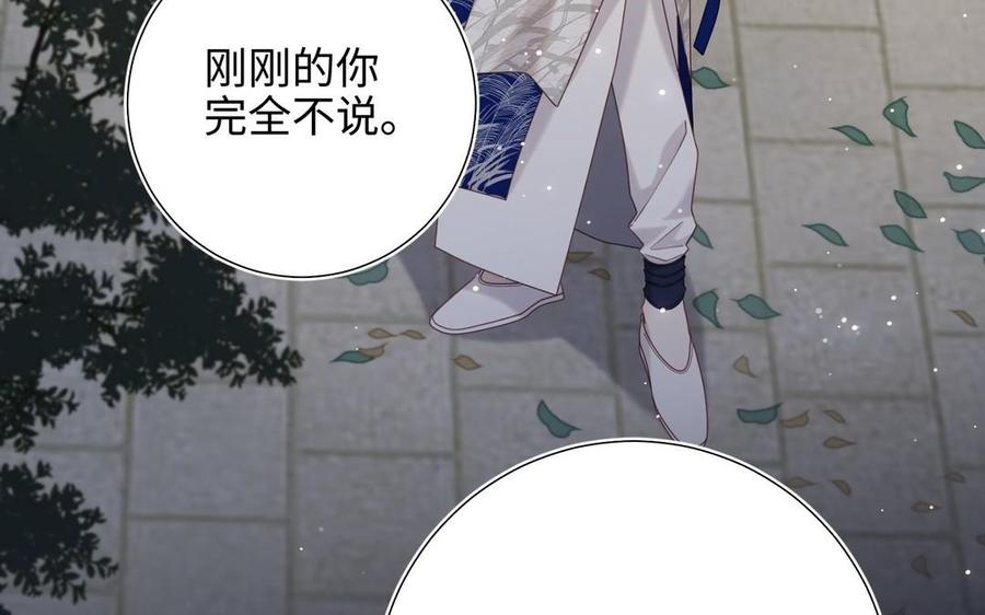 恶女拒绝泡男主 第96话 今晚月色真美 第71页