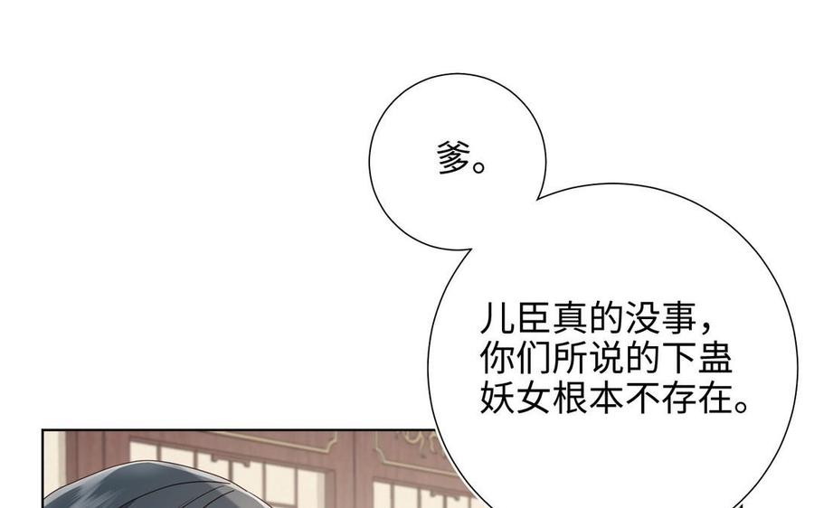 恶女拒绝泡男主 第96话 今晚月色真美 第135页