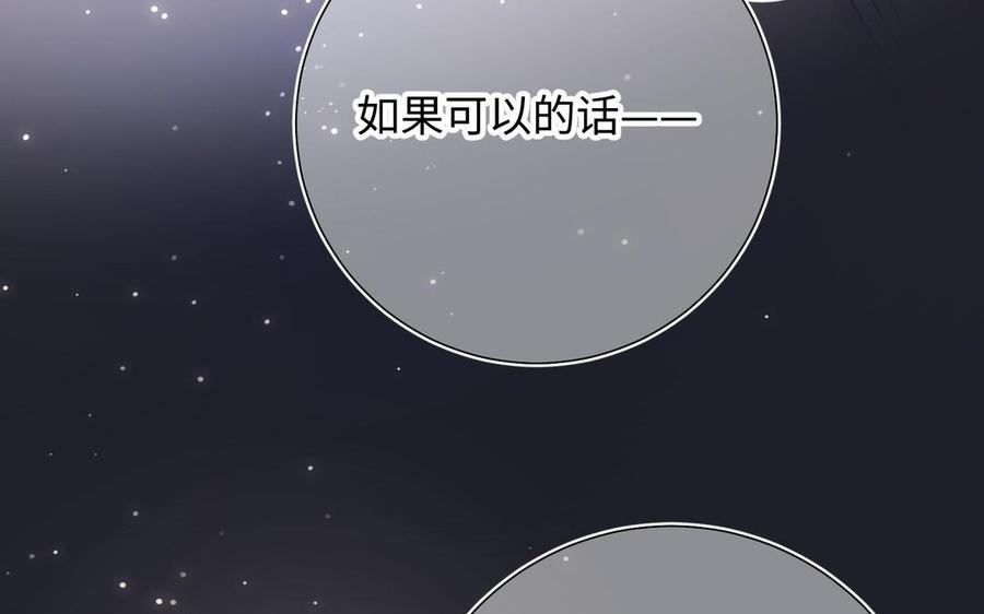 恶女拒绝泡男主 第96话 今晚月色真美 第76页