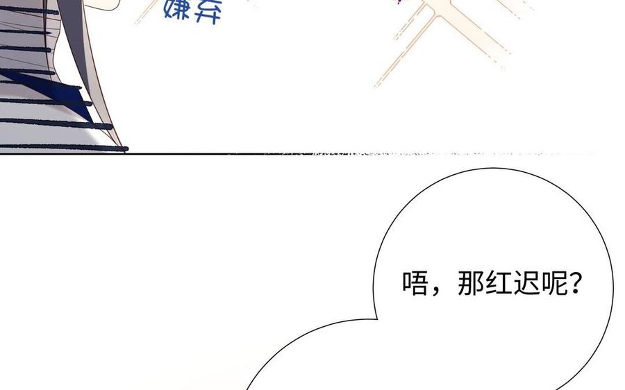 恶女拒绝泡男主 第96话 今晚月色真美 第48页