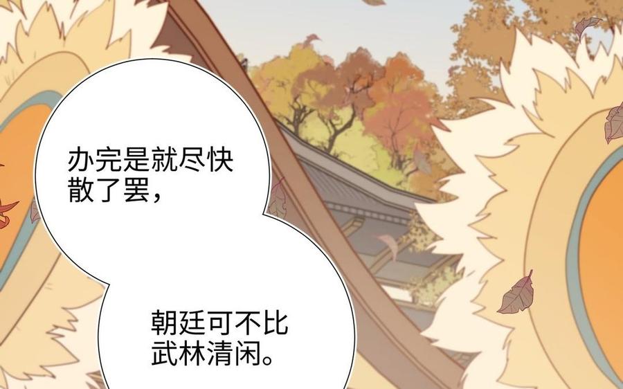 恶女拒绝泡男主 第96话 今晚月色真美 第110页