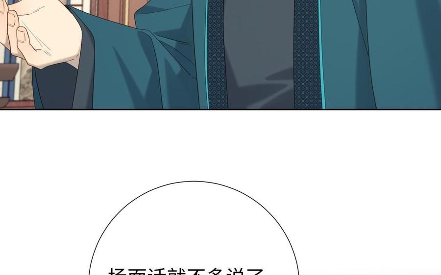 恶女拒绝泡男主 第96话 今晚月色真美 第123页