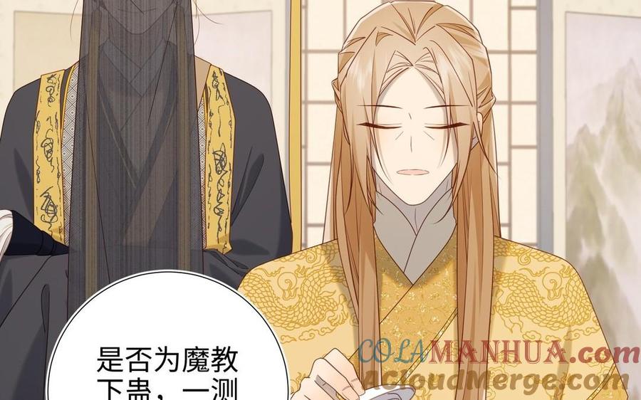 恶女拒绝泡男主 第96话 今晚月色真美 第125页