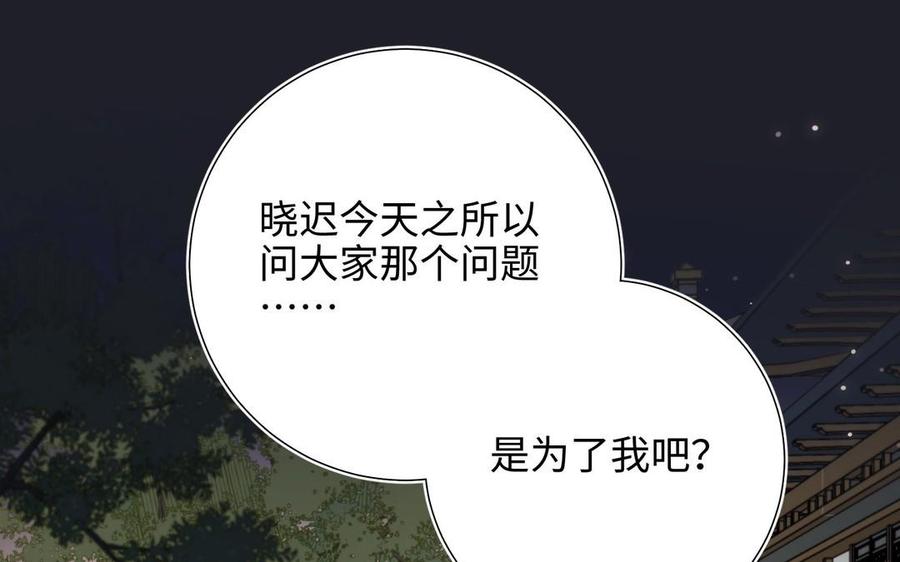 恶女拒绝泡男主 第96话 今晚月色真美 第63页