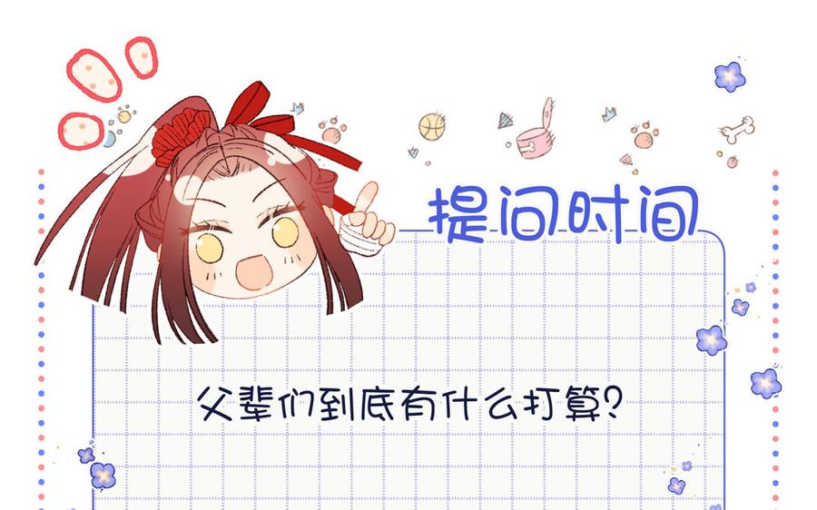 恶女拒绝泡男主 第96话 今晚月色真美 第152页