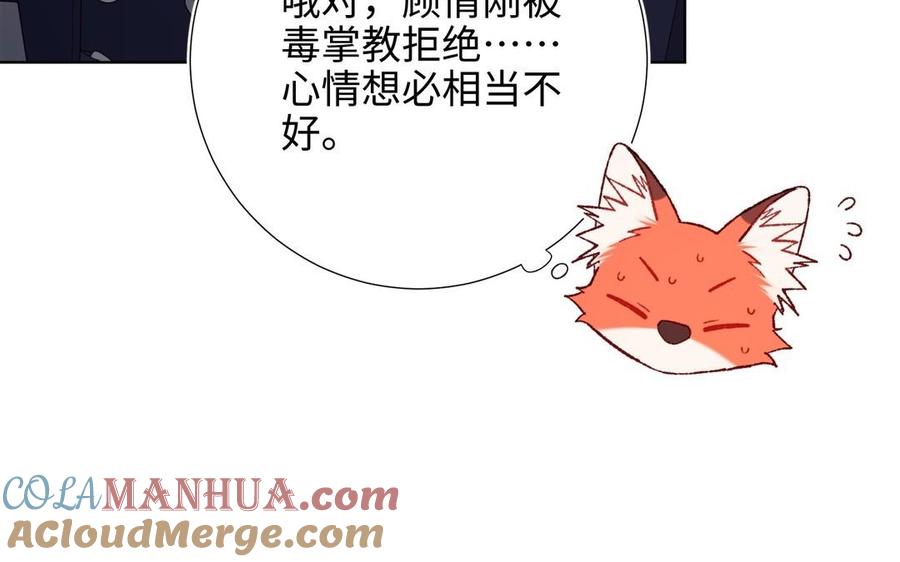 恶女拒绝泡男主 第96话 今晚月色真美 第21页