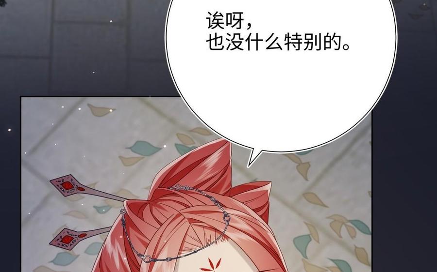 恶女拒绝泡男主 第96话 今晚月色真美 第72页