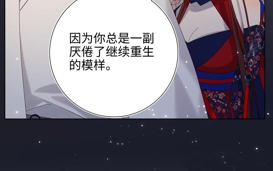 恶女拒绝泡男主 第96话 今晚月色真美 第67页