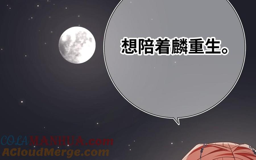 恶女拒绝泡男主 第96话 今晚月色真美 第77页