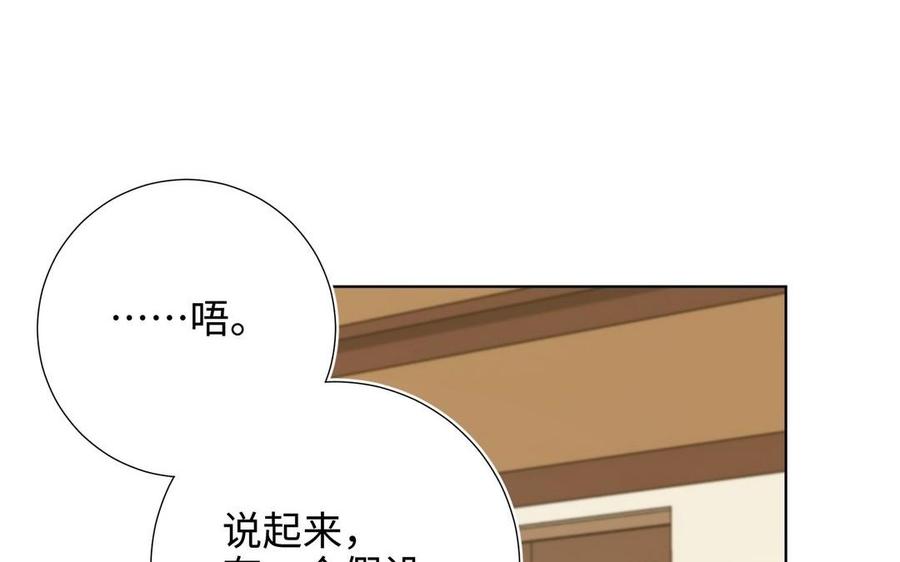 恶女拒绝泡男主 第96话 今晚月色真美 第22页