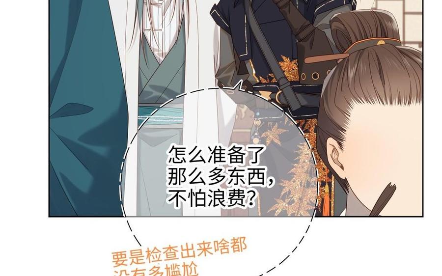 恶女拒绝泡男主 第96话 今晚月色真美 第131页