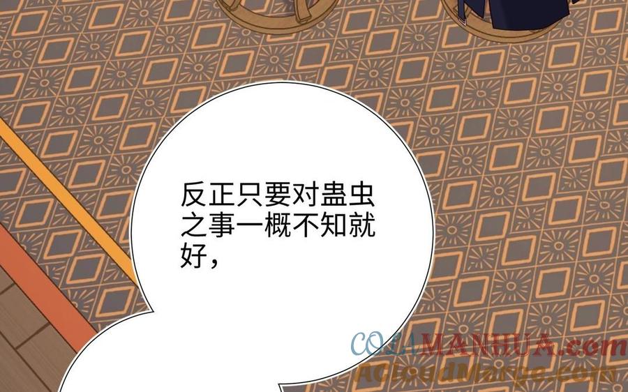 恶女拒绝泡男主 第96话 今晚月色真美 第9页