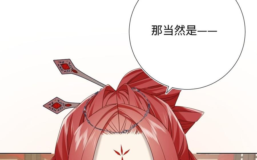 恶女拒绝泡男主 第96话 今晚月色真美 第52页