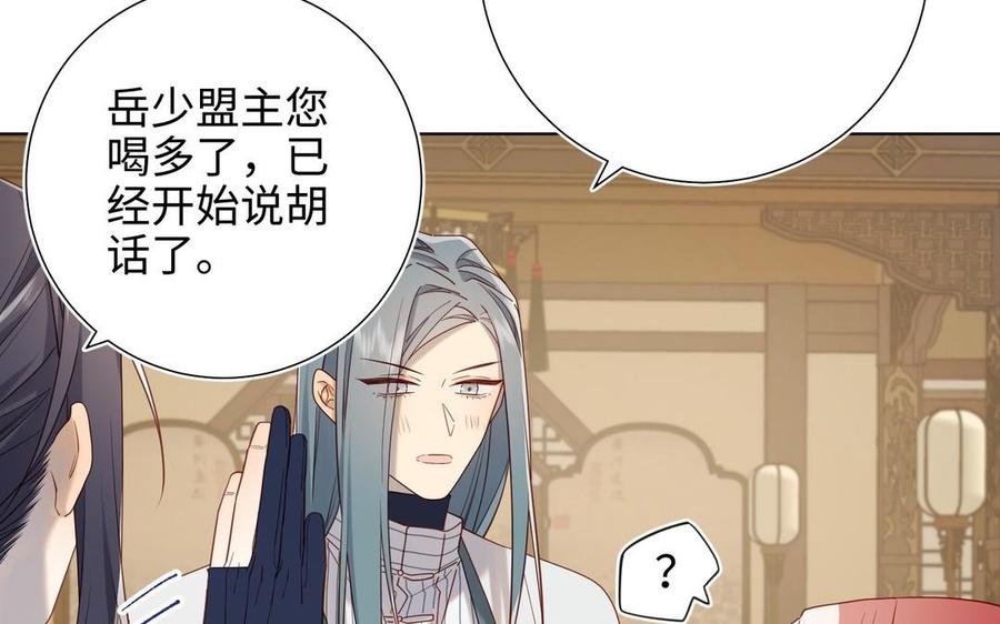 恶女拒绝泡男主 第96话 今晚月色真美 第38页