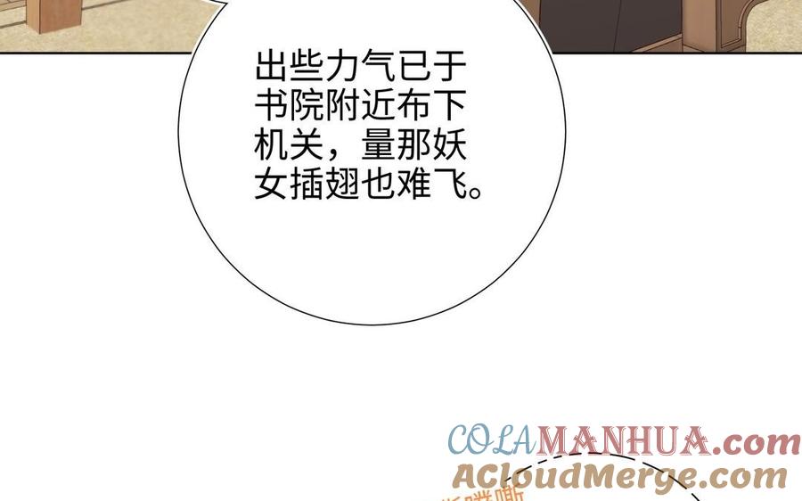 恶女拒绝泡男主 第96话 今晚月色真美 第129页