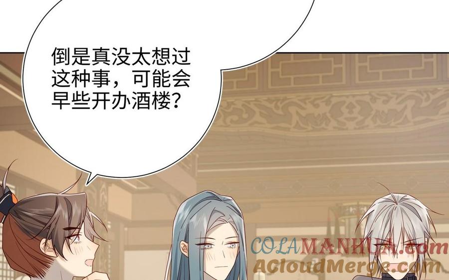 恶女拒绝泡男主 第96话 今晚月色真美 第29页