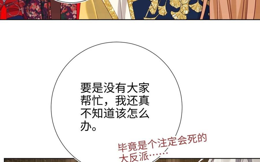 恶女拒绝泡男主 第96话 今晚月色真美 第15页