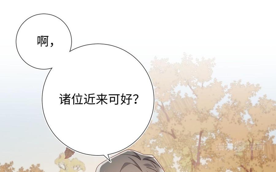 恶女拒绝泡男主 第96话 今晚月色真美 第104页