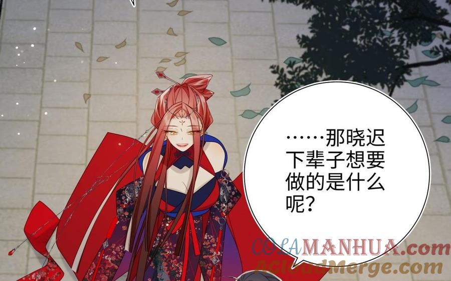 恶女拒绝泡男主 第96话 今晚月色真美 第69页