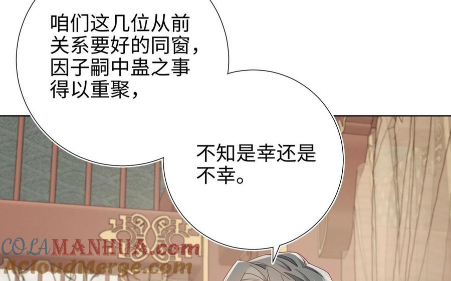 恶女拒绝泡男主 第96话 今晚月色真美 第121页