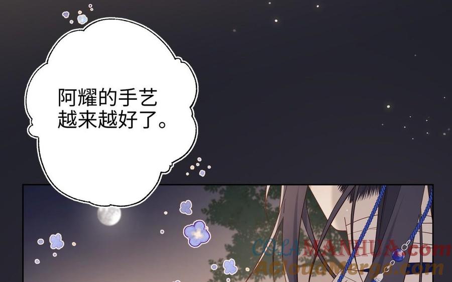 恶女拒绝泡男主 第96话 今晚月色真美 第61页
