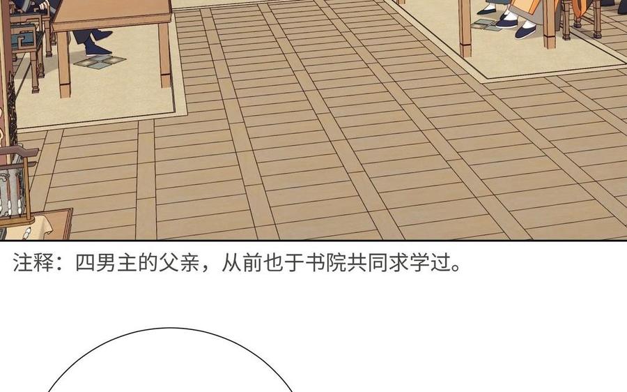 恶女拒绝泡男主 第96话 今晚月色真美 第120页